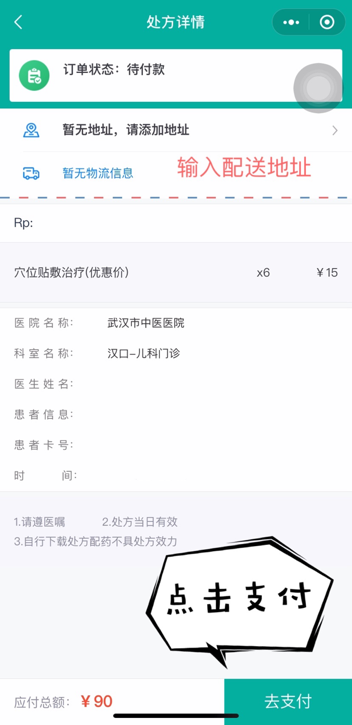 武汉市中医医院网上买药流程