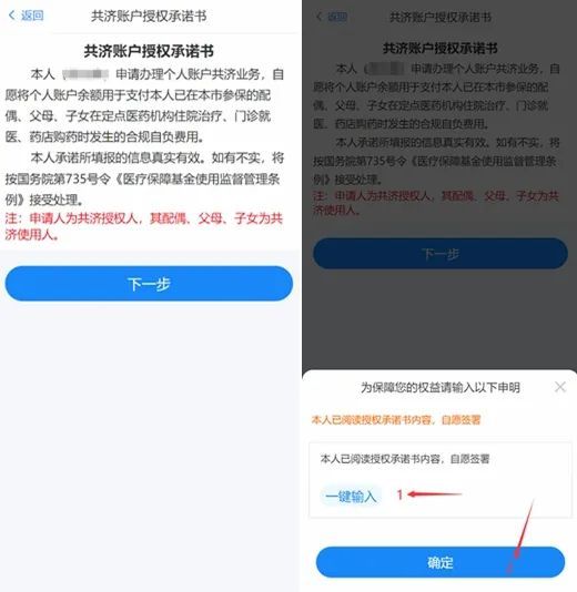 武汉职工医保个人账户共济操作流程指南