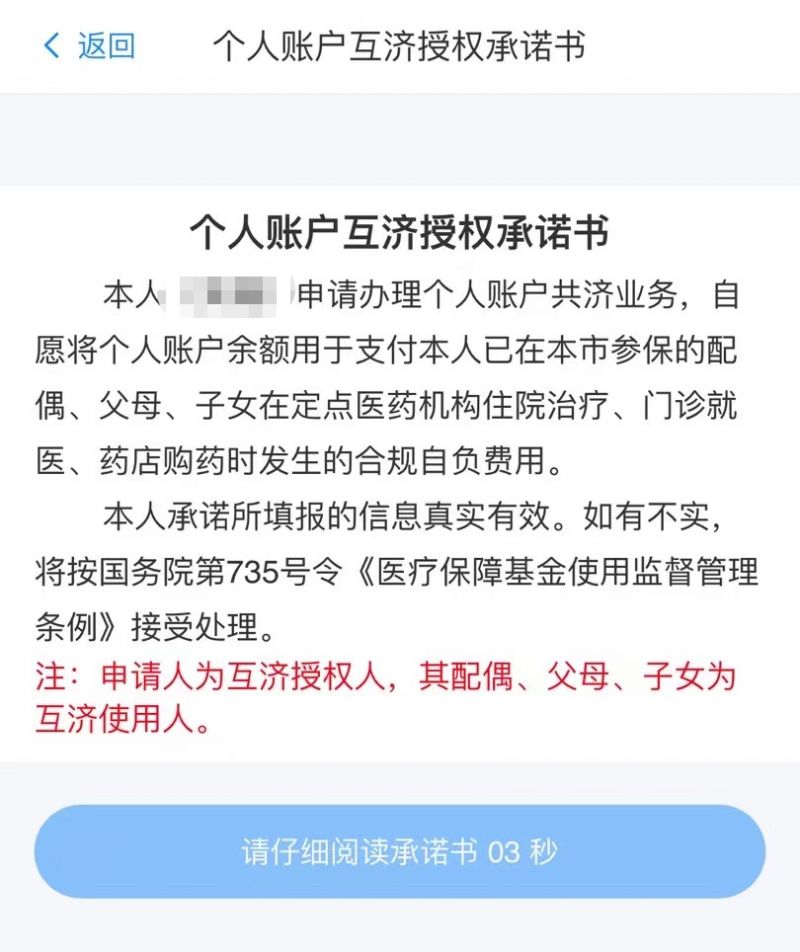 武汉医保共济账户怎么操作（绑定 解绑）